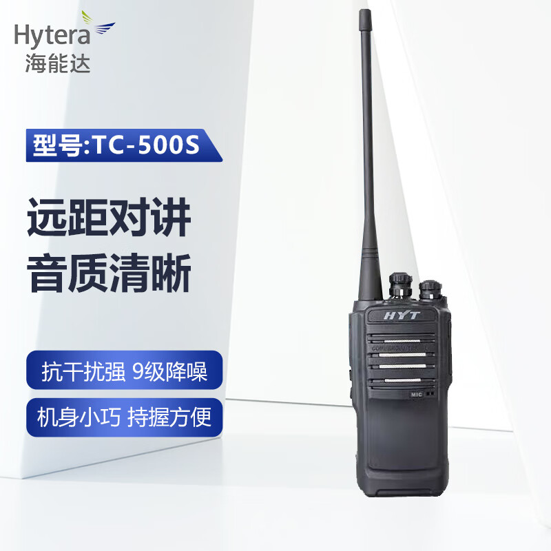 海能达(hytera) tc-500s对讲机好易通 hyt 商用民用专业手持大功率远