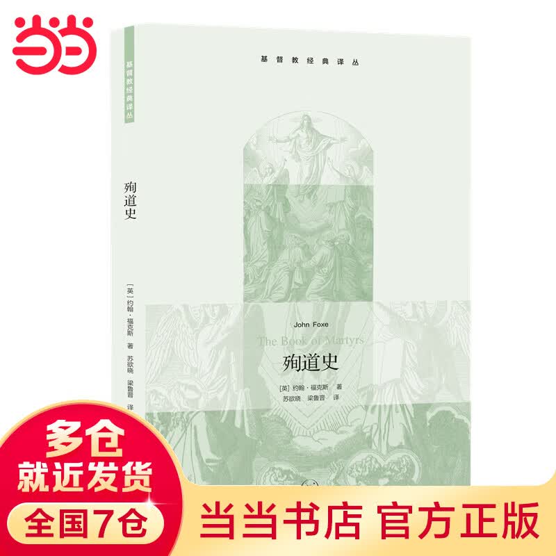 殉道史