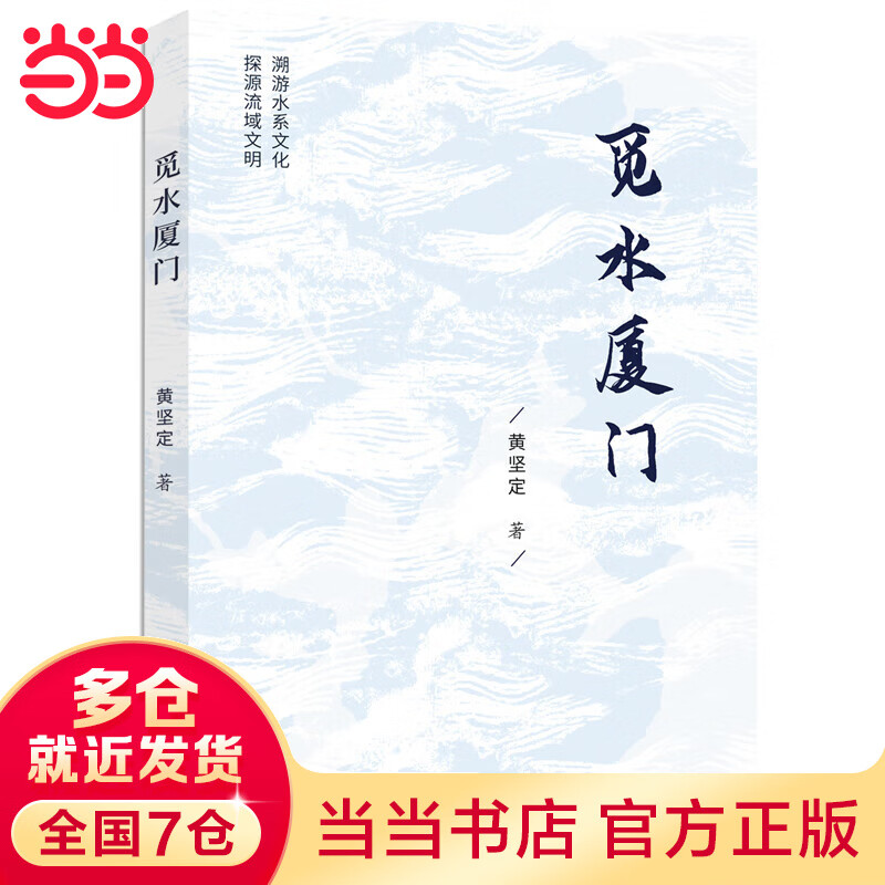 觅水厦门