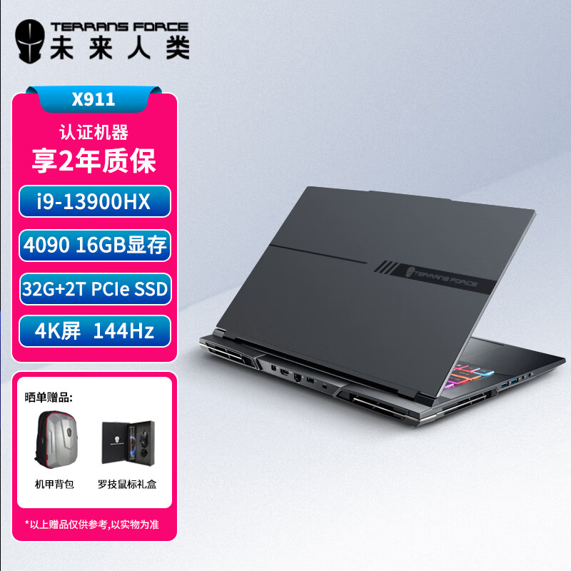 未来人类（Terrans Force）X911 2023款17.3英寸旗舰游戏本笔记本电脑(i9-13900HX 32G DDR5 2T PCIe RTX4090 4K屏人脸识别)