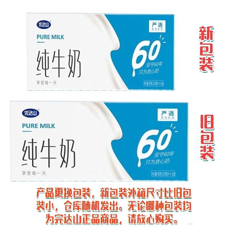 牛奶250ml*16盒严选牧场奶源牛奶营养牛奶整箱批 完达山纯牛奶16盒
