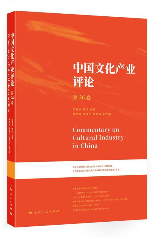 中国文化产业评论