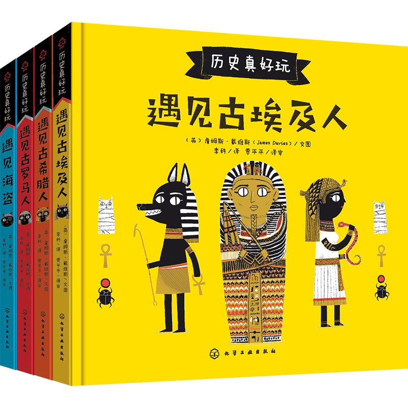 6-12岁历史真好玩（精装百科绘本套装4册）
