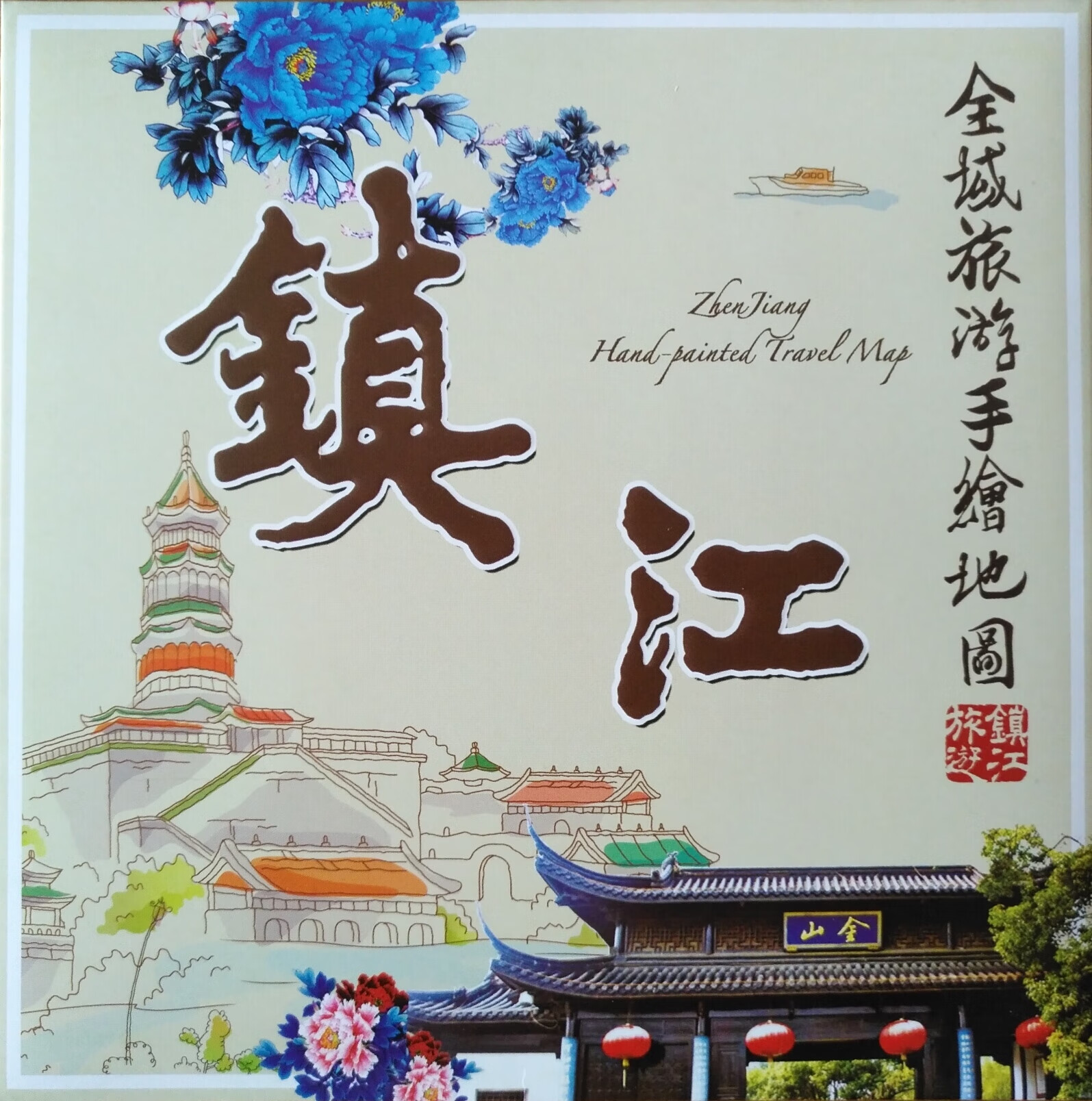 镇江市全域旅游手绘地图30乘30CM镇江