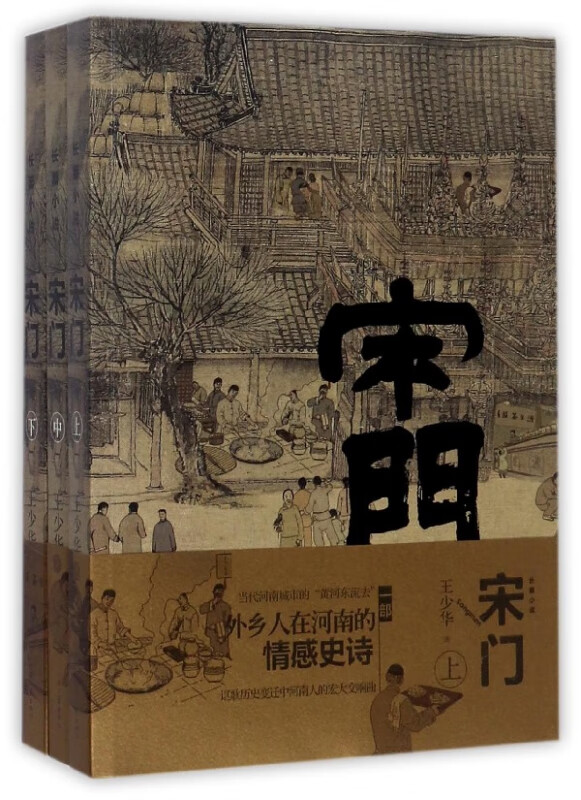 宋门(上中下)