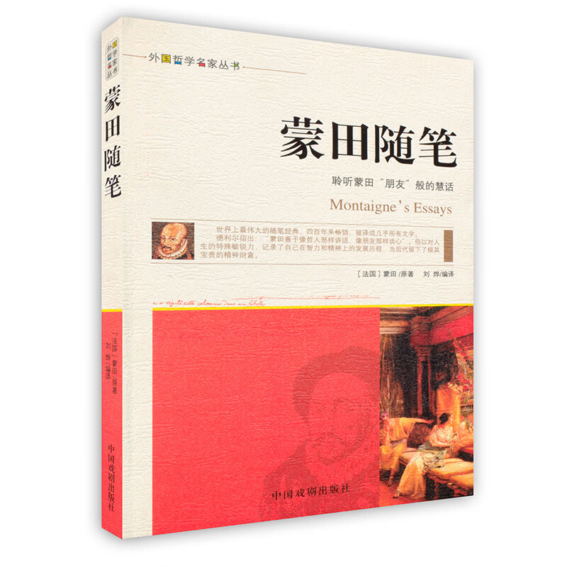 [按需印刷]蒙田随笔