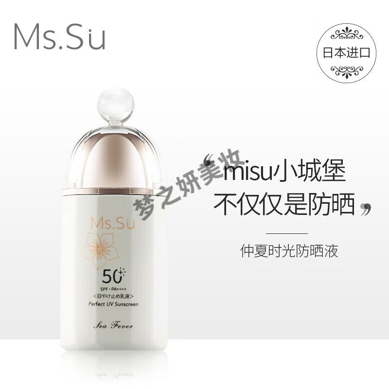 露莱雪 LOOLYSH官方MsSu仲夏时光轻盈臻效防晒液SPF50+面部身体防晒 40ml