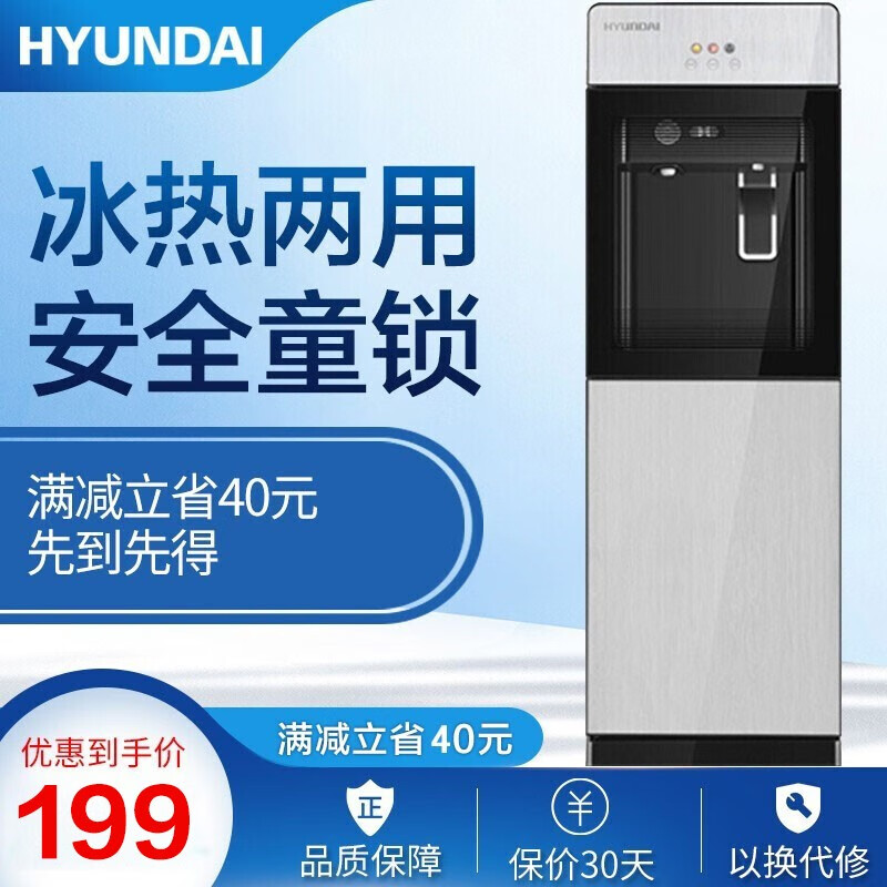HYUNDAI韩国现代饮水机 立式家用智能温控防干烧 BL-LBS16 冷热型