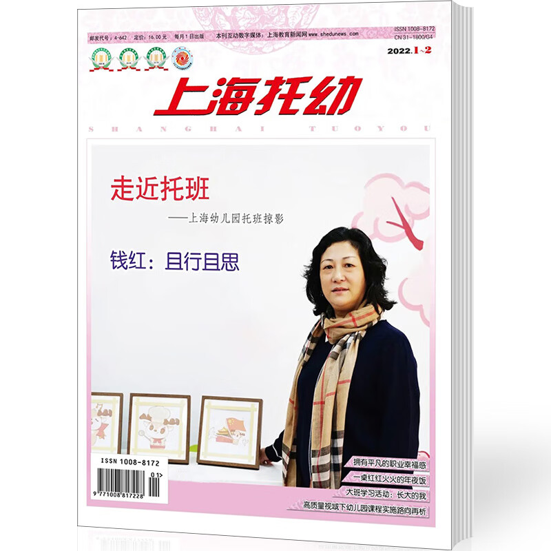 2023年早期教育学前教育幼儿教育幼儿园