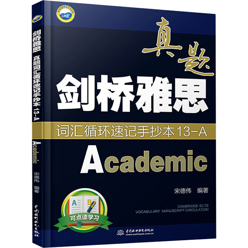 剑桥雅思真题词汇循环速记手抄本 13-A Academic