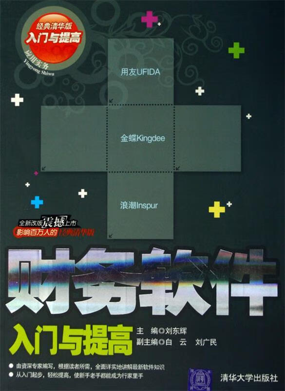 财务软件入门与提高