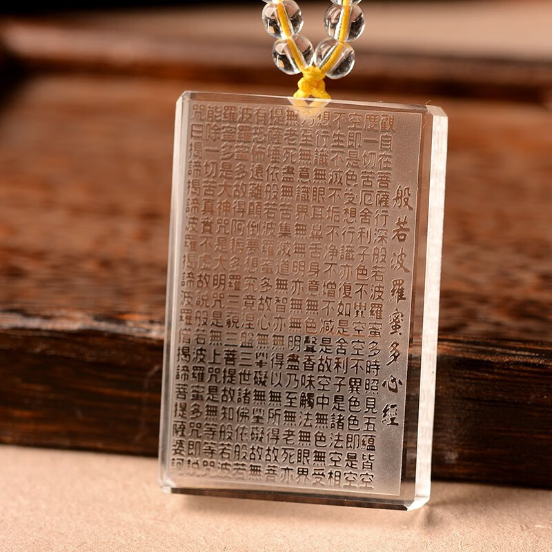 白水晶心经吊坠-配珠链