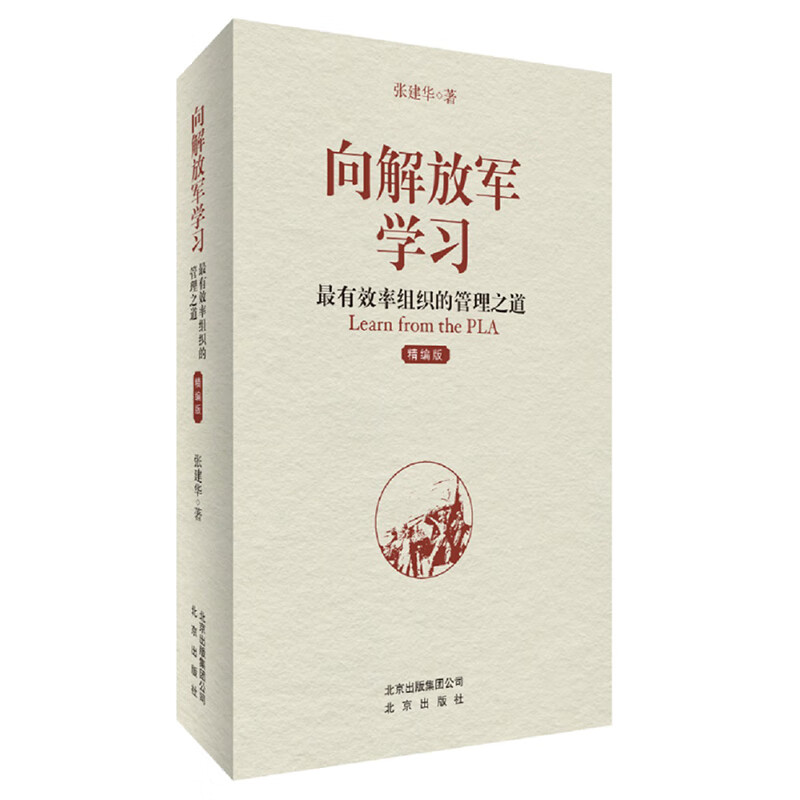 北京出版社管理学