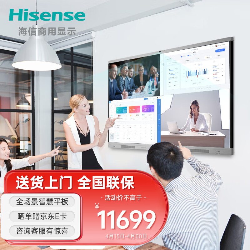 海信Hisense会议平板 75英寸智能视频会议一体机办公教学触摸式白板会议大屏75MR5B（天机版）商用显示