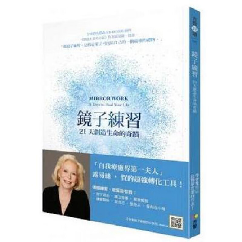 现货镜子练习 21天创造生命的奇迹 露易丝贺 方智 励志 自我提升