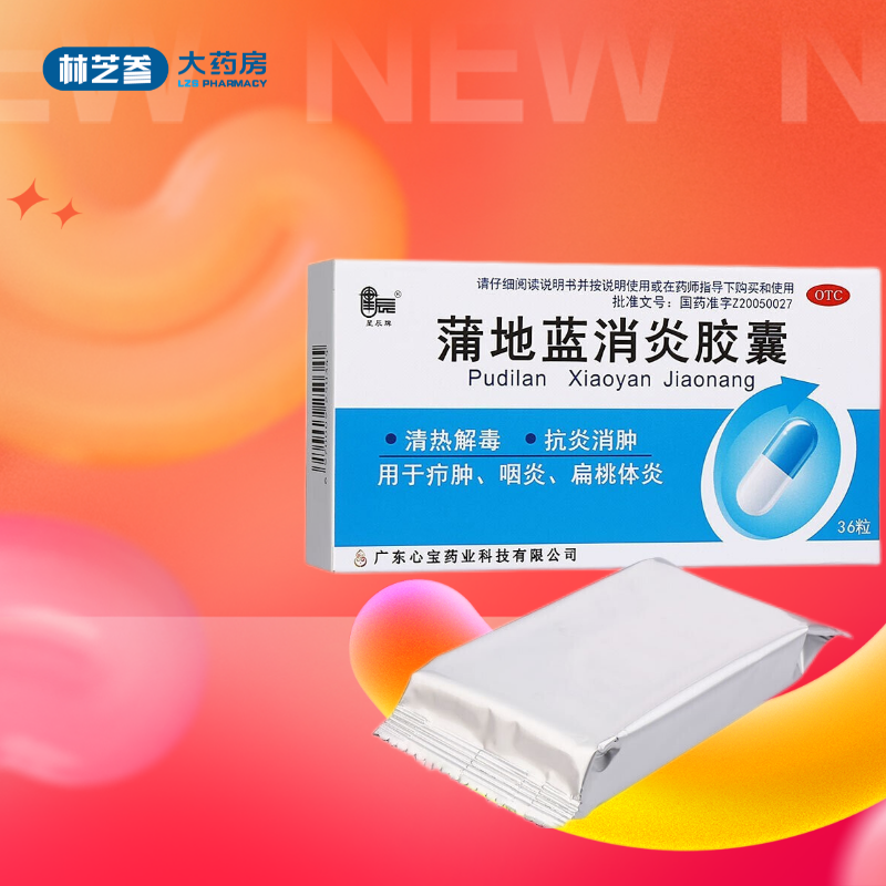 星辰 蒲地蓝消炎胶囊 0.4g*36粒 1盒装