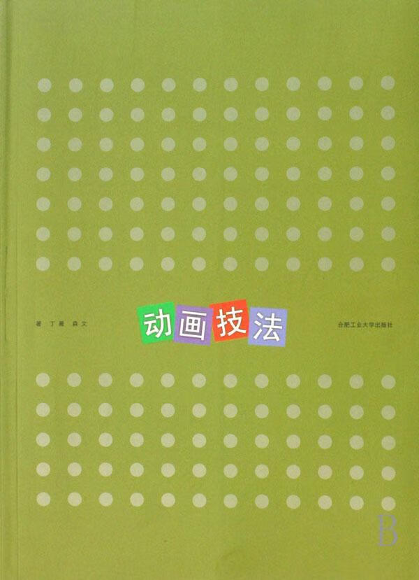 动画技法艺术动画技 图书