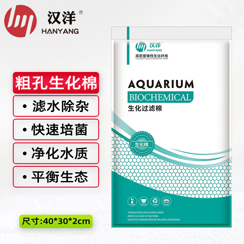 对比剖析HANYANG生化棉鱼缸过滤棉怎么样好不好，质量真实揭露