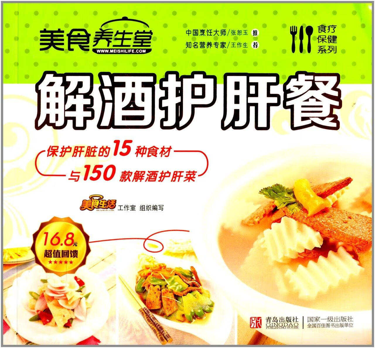 美食养生堂:解酒护肝餐