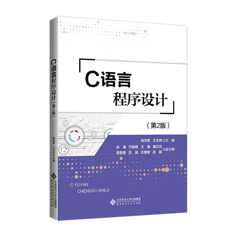 c语言程序设计(第2版)
