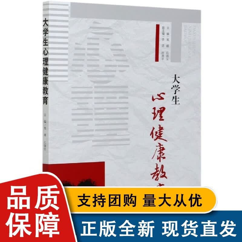 大学生心理健康教育
