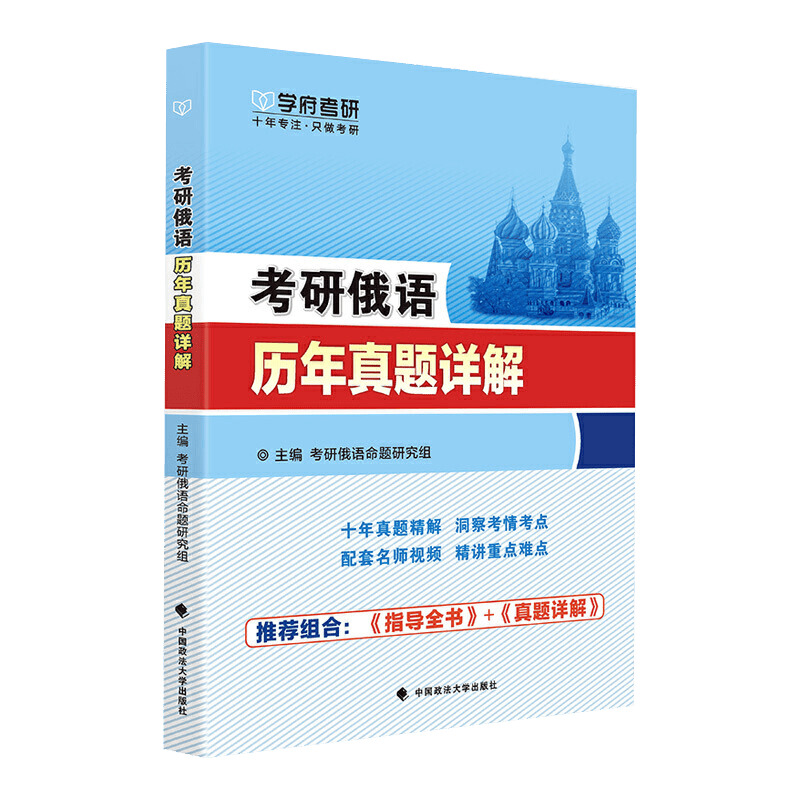 考研俄语历年真题详解