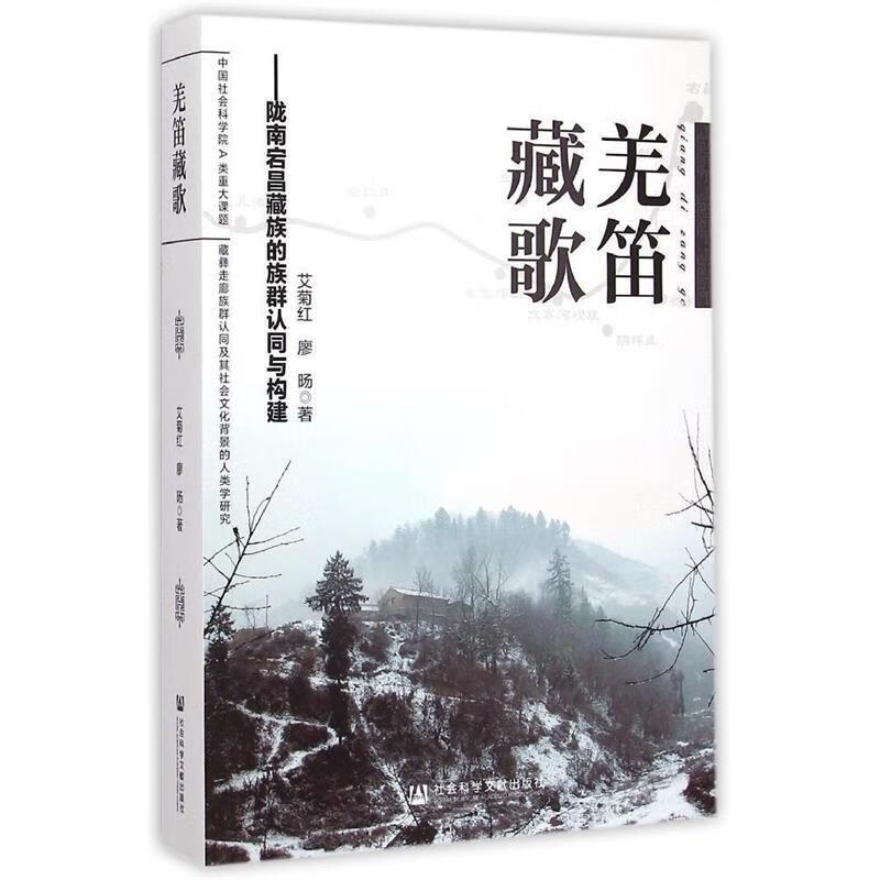羌笛藏歌