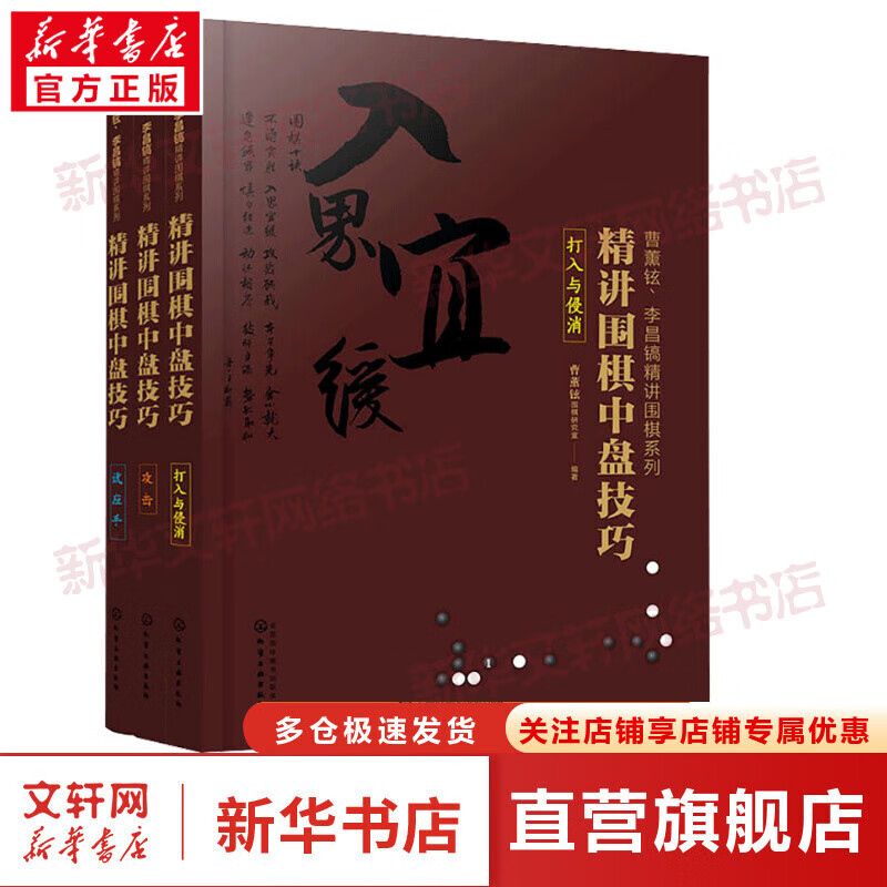 曹薰铉、李昌镐精讲围棋系列第6辑:精讲围棋中盘技巧(全3册)