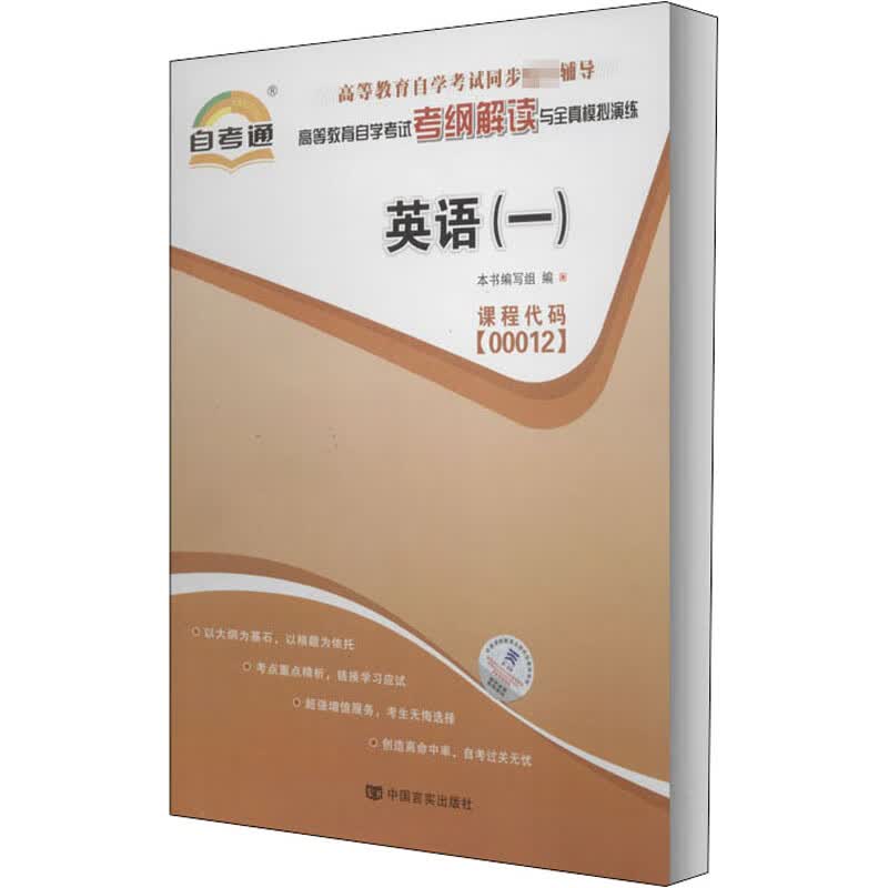 英语(一)