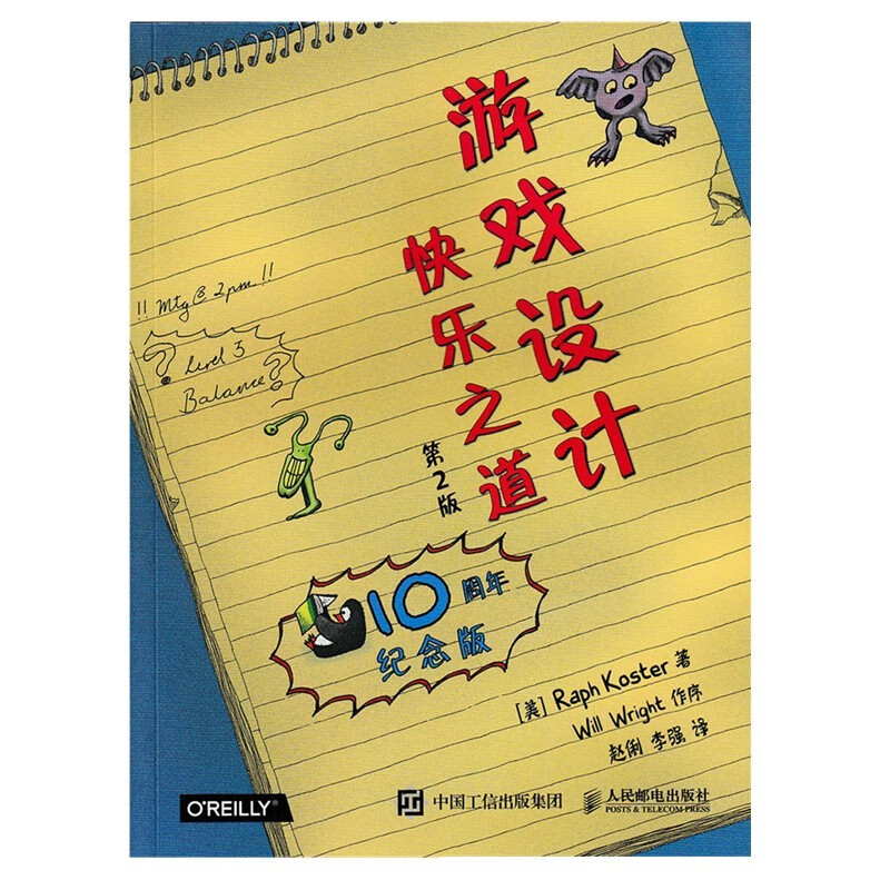 游戏设计快乐之道（第2版）(异步图书出品)