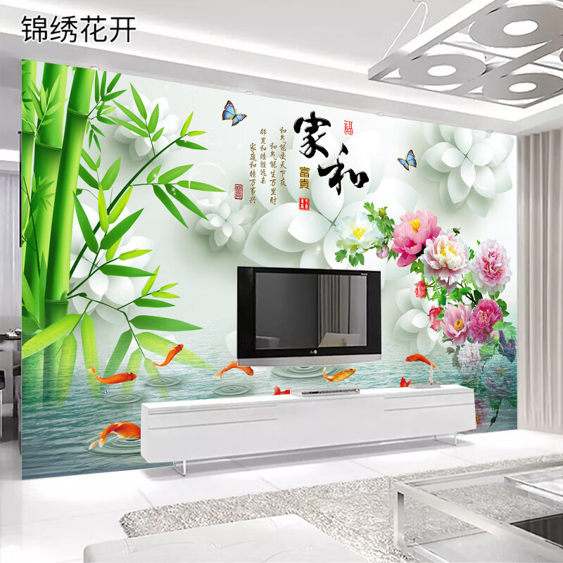 锦绣花开 家和竹子中式电视背景墙壁画简约现代客厅装饰墙布影视墙画