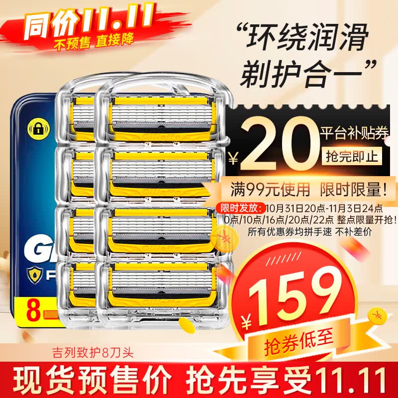 吉列Gillette锋隐致护剃须刀男士手动刮胡刀片锋速5层刀头 致护8刀头【实惠大包装】怎么样,好用不?