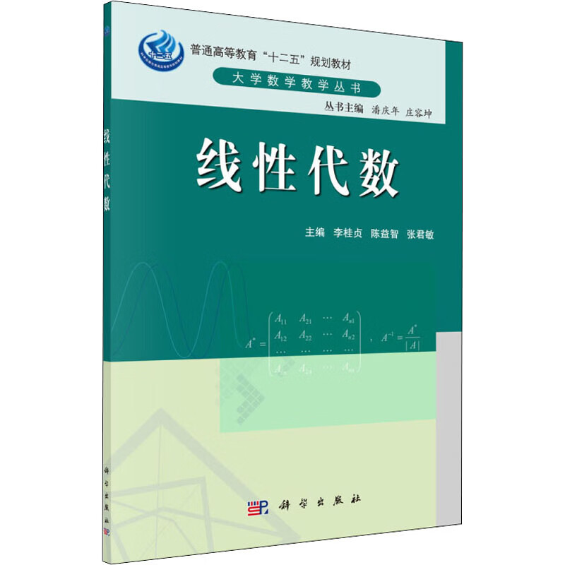 线性代数