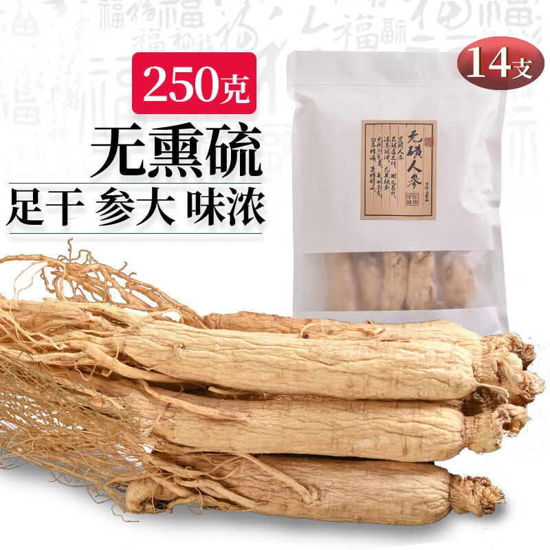 长白山干人参  整枝白人参 生晒参煲汤白参泡酒料 大人参14支250g 250