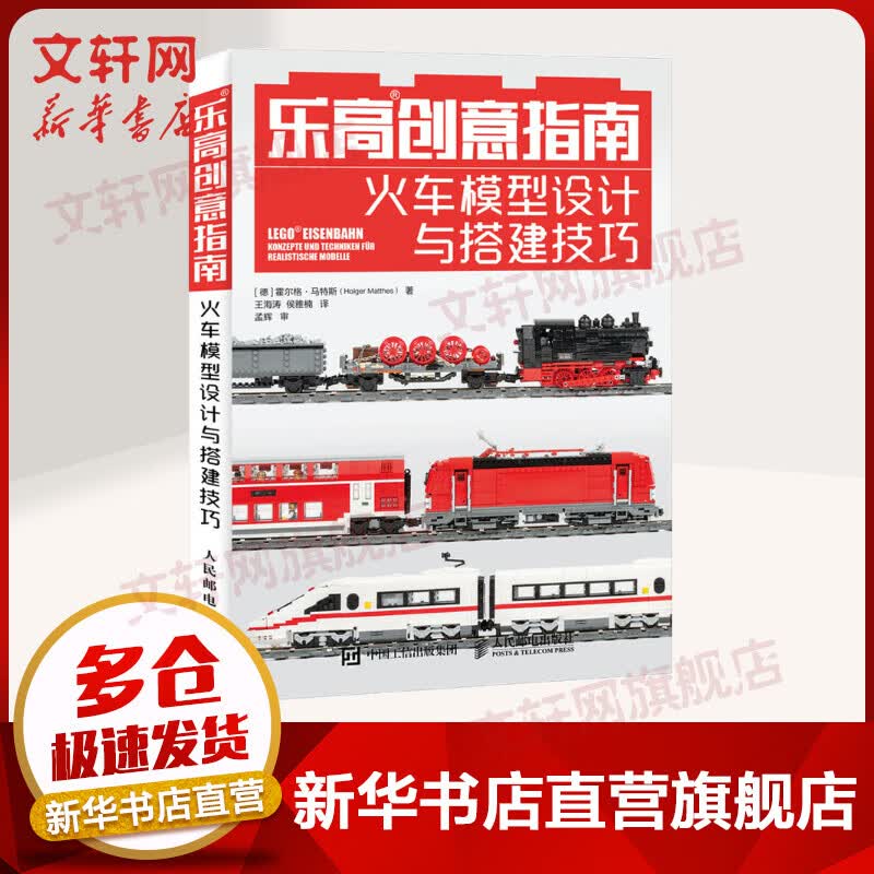 乐高创意指南 火车模型设计与搭建技巧