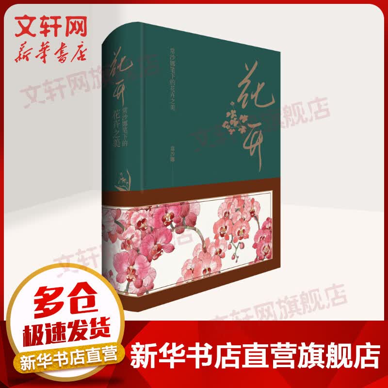 花开 常沙娜笔下的花卉之美
