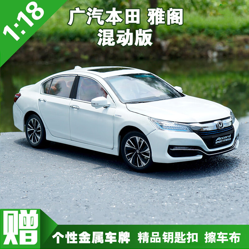 广汽本田accord260,广汽本田accord雅阁 1:18 广汽本田 雅阁 汽油版 honda accord 2016款 汽车模型 汽油版