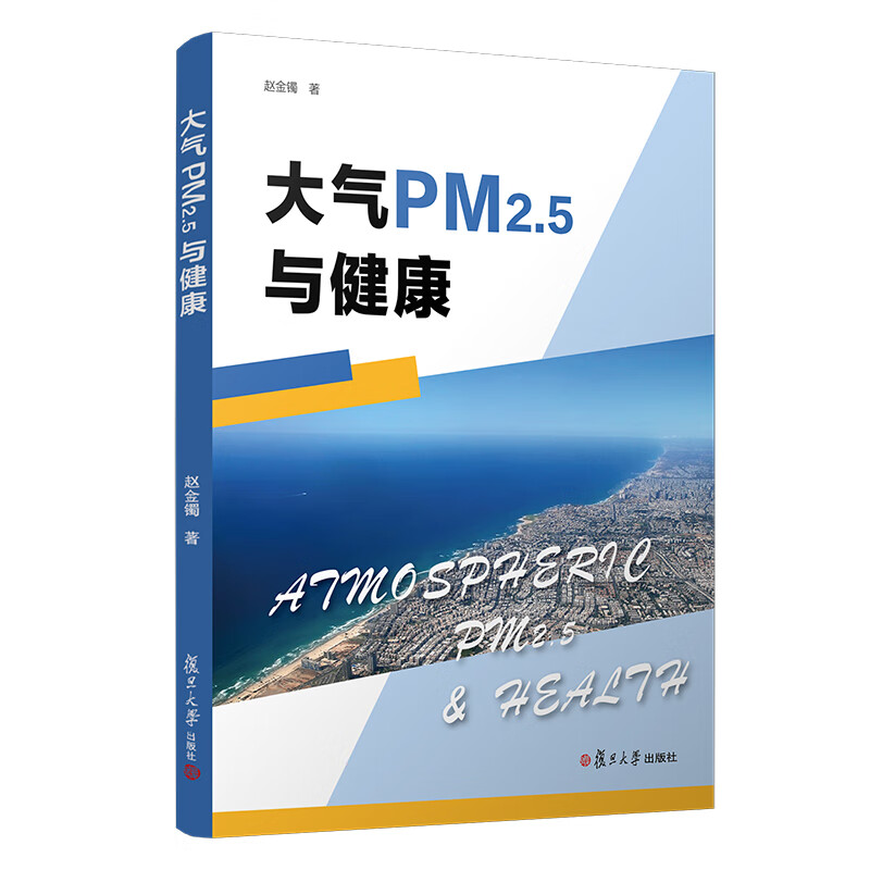 大气pm2.5与健康