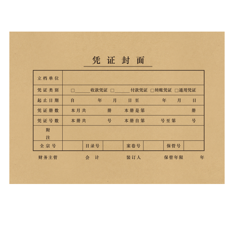 西玛(SIMAA)A5凭证封面装订包100套(封面+包角)A4纸的一半 财务会计记账凭证封面封皮6759