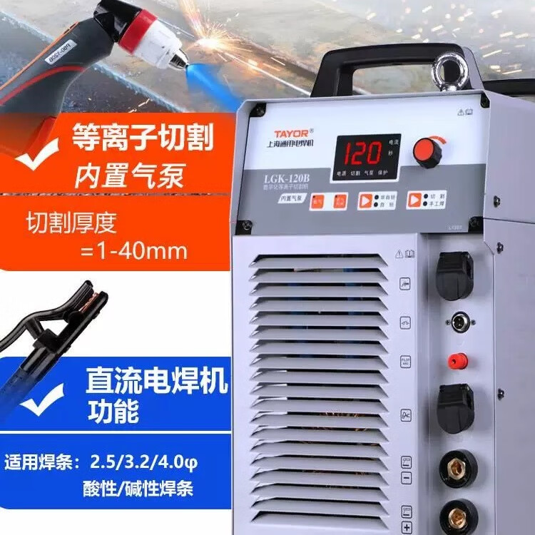 上海通用等离子切割机一体机LGK120B内置气泵两用电焊机 LGK-120B切割+焊接15米枪