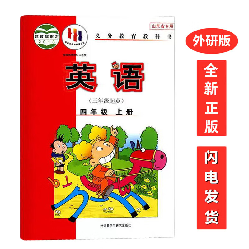 正版外研版小学英语4四年级上册(三年级起点)课本教材教科书 外语教学