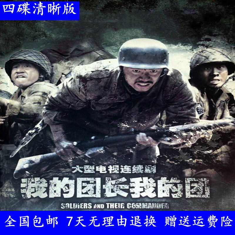 erilles抗战电视剧光盘 我的团长我的团dvd碟片43集 段奕宏/张国强