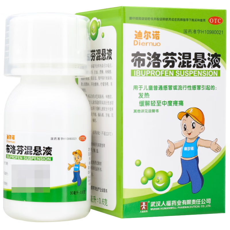 迪尔诺 布洛芬混悬液 2%*30ml 儿童感冒引起的发热 缓解儿童轻至中度