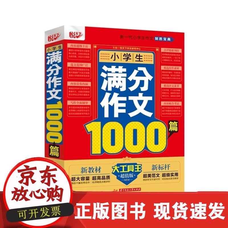 满分作文1000篇  9787568064071C