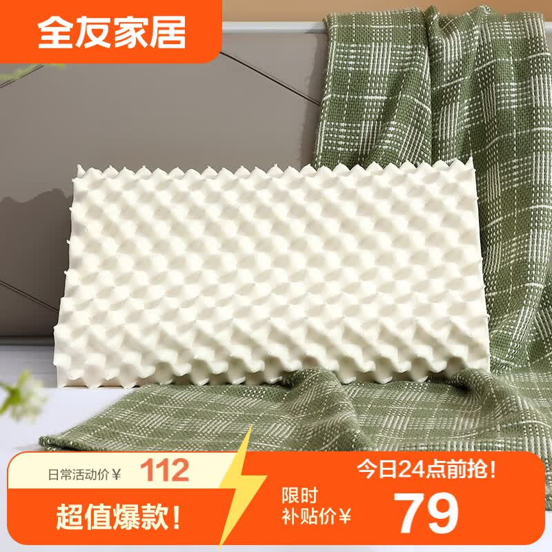 全友家居 按摩3D凸点颗粒泰国进口天然乳胶枕波浪颈椎枕芯DX110027怎么看?