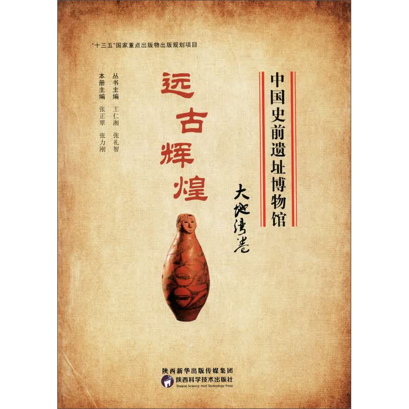 远古辉煌：大地湾卷