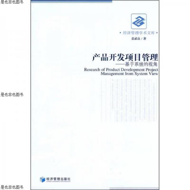 产品开发项目管理