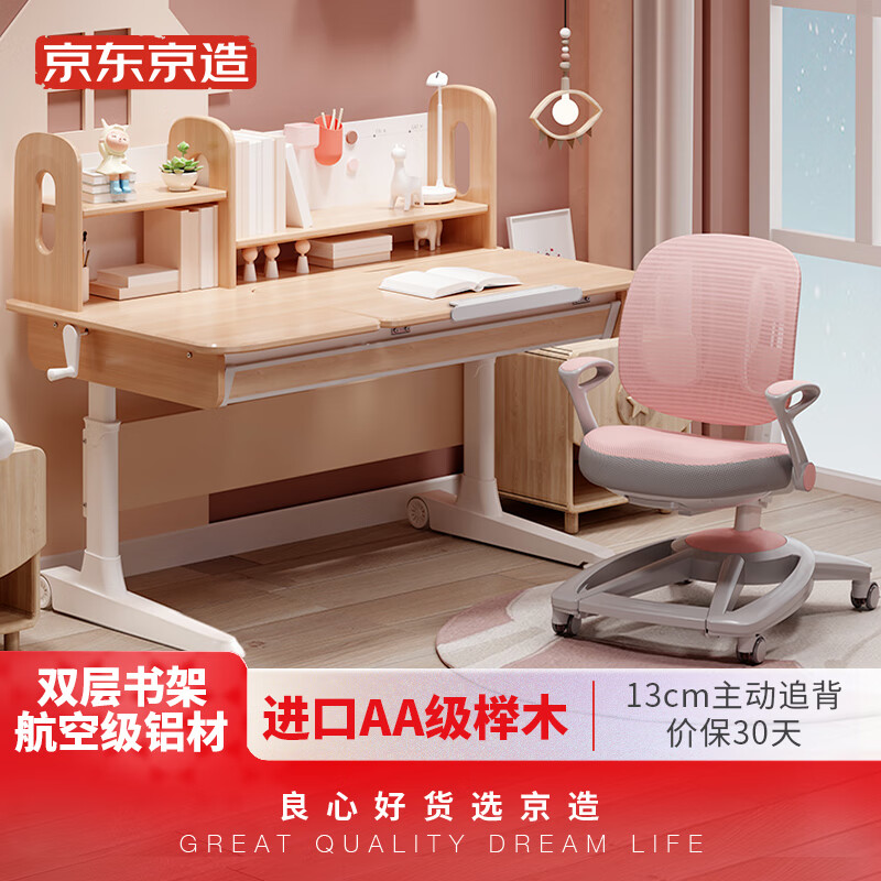 比拼京造儿童书桌评测：AA级榉木1.2m粉怎么样？插图