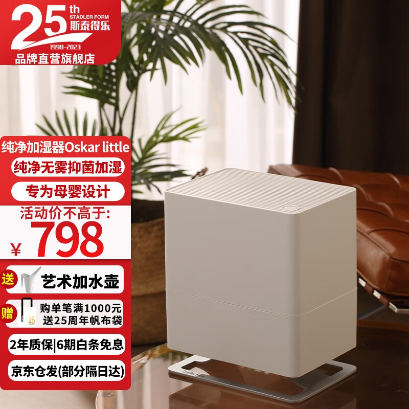 斯泰得乐（Stadler Form）无雾冷蒸发加湿器卧室家用孕妇婴儿办公室桌面空气过滤加湿Oskarlittle 小号白色Oskar