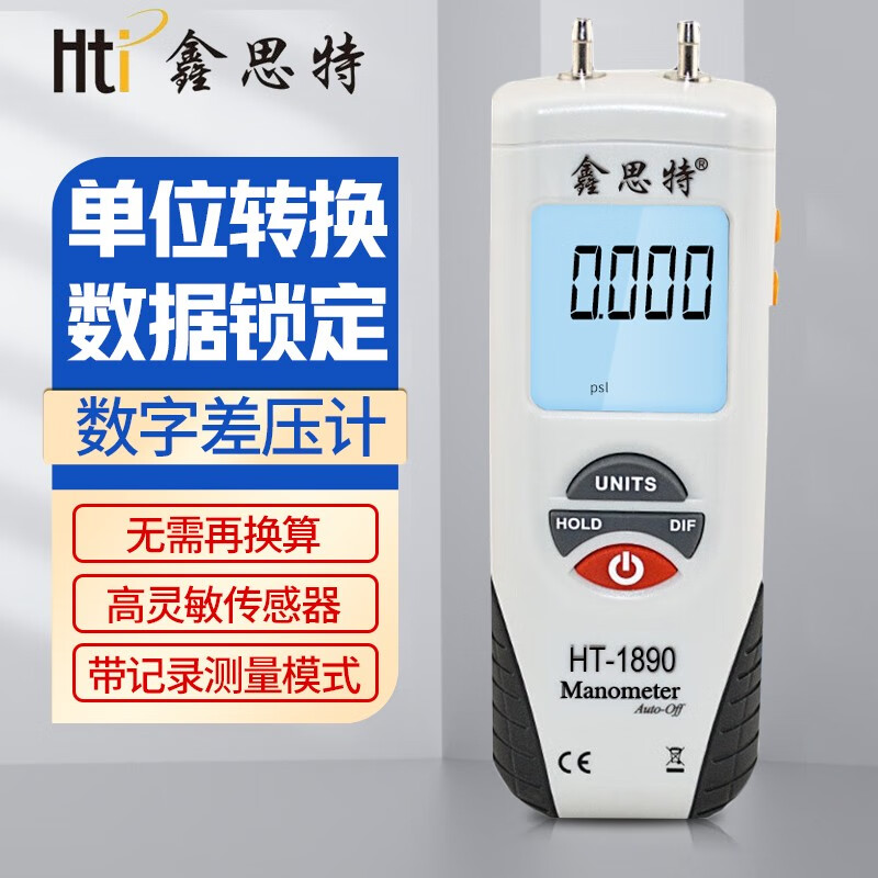 鑫思特數(shù)字差壓計汽修發(fā)動機負(fù)壓表電子壓差表高精度氣壓真空微壓檢測儀 HT-1890量程正負(fù)13kPa(2PSi)